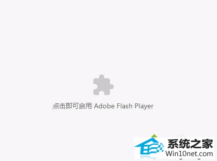 win10ϵͳʾadobe flash playerͼĲ