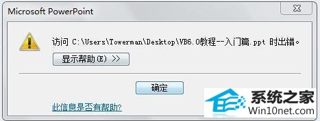win10ϵͳpptʾδʾĸԴ뵥޸ͼĲ