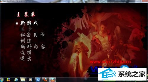 win10系统玩鬼泣5提示计算机中dCoMpiLER_43.dll的解决方法