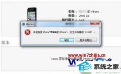 ͼ޸win10ϵͳʹiTunesָiphone̼δ֪3194ķ