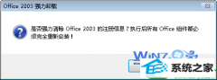 ༭win10ϵͳoffice2003޷жصĲ